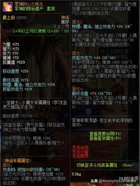 DNF剑魂装备选择与加点攻略