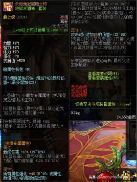 DNF剑魂装备选择与加点攻略
