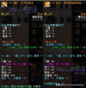 DNF剑魂装备选择与加点攻略