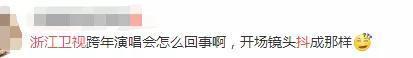 卫视跨年晚会意外连连,直播镜头晃动、何炅泪洒现场、张靓颖耳环脱落