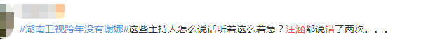 卫视跨年晚会意外连连,直播镜头晃动、何炅泪洒现场、张靓颖耳环脱落