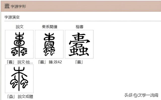 蠹字正确读音及户枢不蠹含义解析